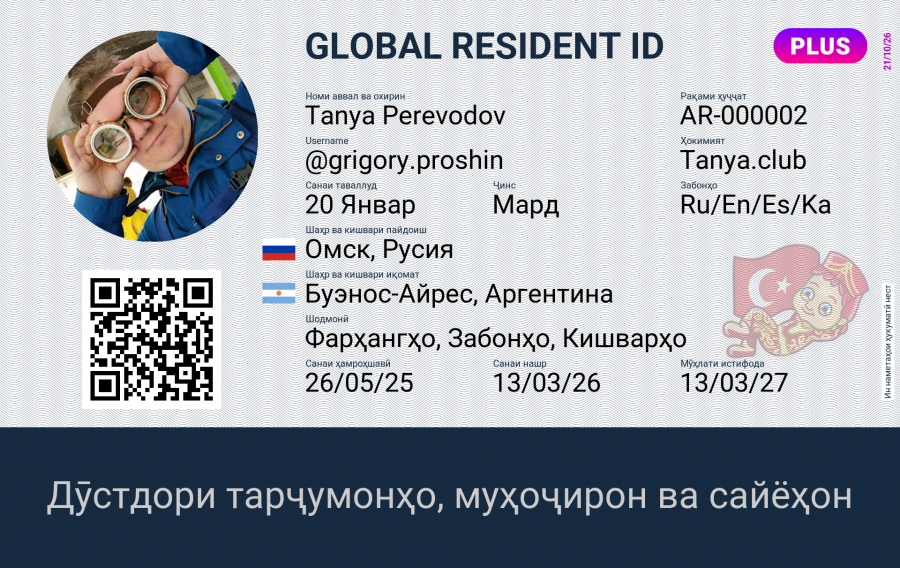Tanya.club Global Resident ID